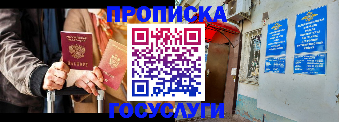 прописка гарантия в Ленинск-Кузнецком