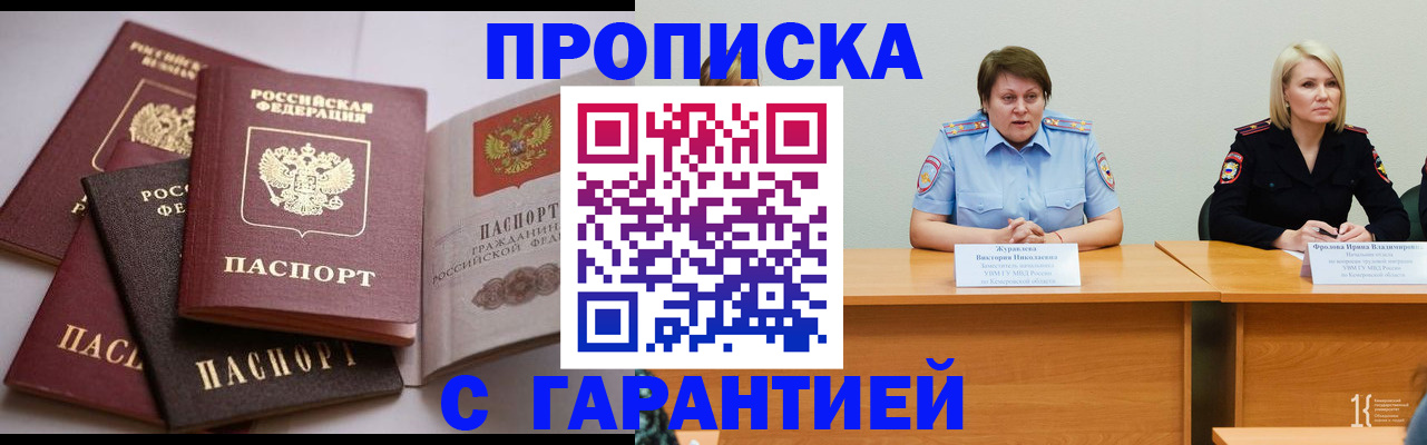 прописка регистрация в Ленинск-Кузнецком
