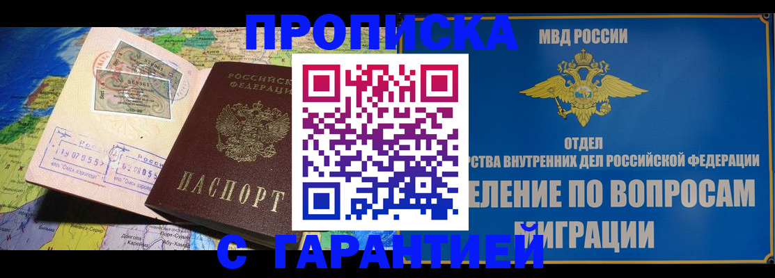 прописка 2025 в Ленинск-Кузнецком